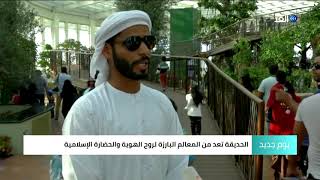 جولة داخل حديقة القرآن في دبي