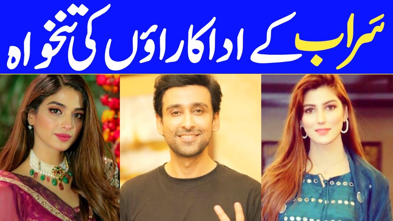 Saraab Drama Actors Salary | Saraab Episode 5 | Saraab Episode 6 | Saraab  Episode 7 | Saraab Drama