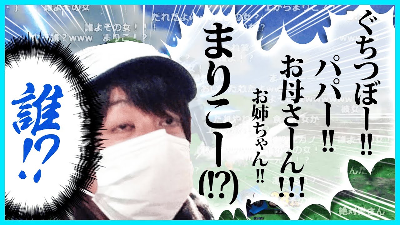 突然見知らぬ女の名前を叫んで大パニックになるらっだぁ【#らっだぁ