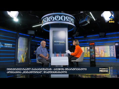 სტუმარი: რაულ გაბაიძე - #წერტილი თელარა გელანტიასთან ერთად / 03.08.2023