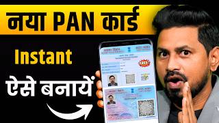 Instant Pan Card Apply Online 2026। Tatkal Pan Card Kaise Banaye 2026।New E Pan Card Kaise Banaye