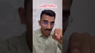 गट ब पूर्व परीक्षा 2026शेवटचे 50 दिवस... काय करायचं??  #mpscprelims #mpscexam #mpscpreparation