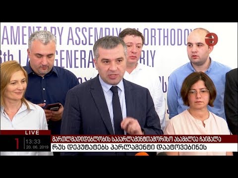 „ევროპული საქართველო“ „ქართულ ოცნებას“ მოუწოდებს, რომ აიღონ პოლიტიკური პასუხისმგებლობა