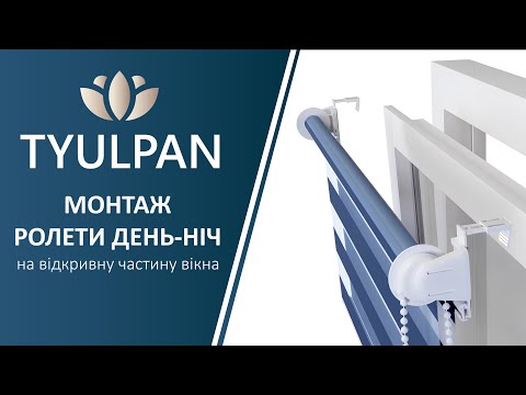 Ролет день-ніч TyulPan Білий, видео 1