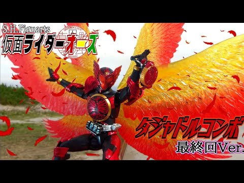 真骨彫】相棒の赤き翼を添えて共に…『S.H.Figuarts〈真骨彫製法〉仮面 