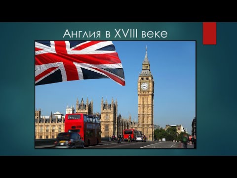 Англия в XVIII веке. Что еще за тори и виги?