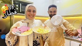 Thumbnail for اول فطار في بيتنا يوم الصباحيه♥️🥰