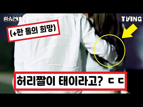 환승연애2 20화 성해은 정현규 허리움짤, 현재 남자가 태이라고 난리난 상황 ㅋㅋㅋ 최종선택 스포 복선 (+댓글 반응) EXchange2 / 換乘戀愛2 / Transit Love2