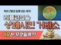 철지난 비트코인을 간접체험 해봤습니다. - 상인의 전설 - YouTube