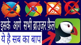 world fastest browser aplication for android  | puffin is high speed browser | android screenshot 3