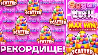Я БЛИЗОК!!! ПОДНЯТИЕ ДЕПОЗИТА С 10.000 Р ДО 1.000.000 РУБЛЕЙ  В SUGAR RUSH 1000 / ЗАНОСЫ НЕДЕЛИ
