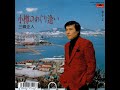 三條正人 / 雪子よ（1988年）