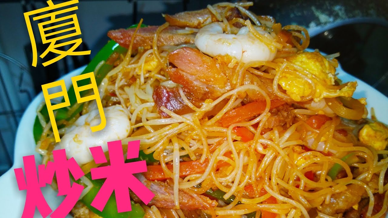 職人吹水〉 茶餐廳 廈門炒米Hong Kongstyle Xiamen fried rice noodles 中英文字幕 YouTube