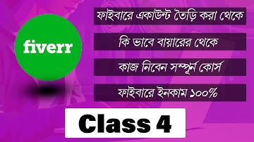Fiverr Full Course Bangla 2024 || Fiverr Premium Course Part-4| বাংলাতে ফাইবার এর গোপন টেকনিক শিখুন
