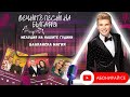МЕЛОДИЯ НА НАШИТЕ ГОДИНИ БАЛКАНСКА МАГИЯ МЕЛОДИЯ НА НАШИТЕ ГОДИНИ БАЛКАНСКА МАГИЯ