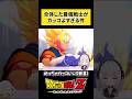 カッコよすぎる合体最強戦士！ベジット爆誕！！！ #shorts #vtuber #dragonball #ドラゴンボールzカカロット