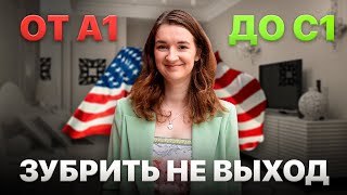 Как выучить английский для поступления в США? Секреты носителя!