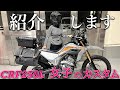 CRF250L 女子の手作り満載のカスタム総集編!これでツーリングもキャンプも大丈夫!なはず・・☆CRF250L☆MD47☆モトブログ☆女性ライダー