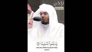 " إِنَّ اللَّهَ وَملَائِكَتَهُ يُصلُّونَ عَلَى النّبِيِّ ۚ  " 🕋 بصوت القارئ ياسر الدوسري _ قراءات .