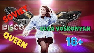Olga Voskonyan "CARS" SOVIET DISCO QUEEN Ольга Восконьян