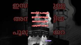 Ambili chelulla lyrics  shorts youtube   slowed and reverb