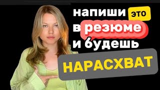 картинка: как составить резюме с нуля