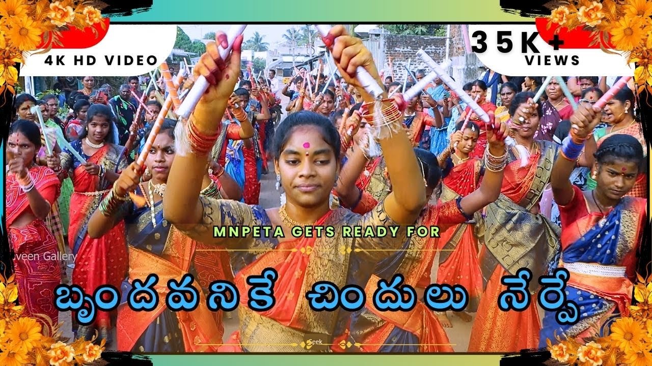 బృందావనికె చిందులు నేర్పి 