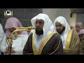 تلاوة فضيلة الشيخ د خالد الغامدي من صلاة العشاء 24 جمادى الأولى 1439هـ