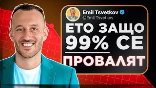 картинка: Как да НЕ се провалиш? | Основи на живота.
