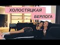 ОБЗОР КВАРТИРЫ: ИДЕАЛЬНЫЙ ИНТЕРЬЕР ДЛЯ ХОЛОСТЯКА