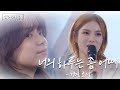 싱포레스트 너의 하루는 좀 어때 거미 로시ㅣ4회 싱포레스트 너의 하루는 좀 어때 거미 로시ㅣ4회