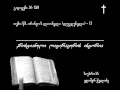 159 წმ. ირინეოს ლიონელი - II