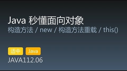 JAVA112.06  构造方法 / new / 构造方法重载 / this()