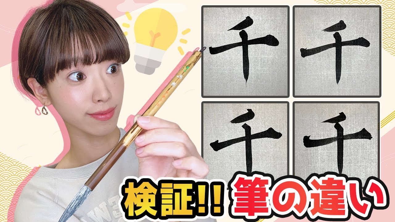 Can a professional calligrapher write well with any brush? - YouTube