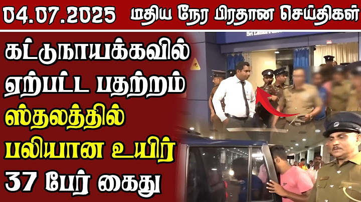 இலங்கையின் மதிய நேர பிரதான செய்திகள் - 04.07.2024 | Sri Lanka Tamil News