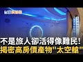 台灣的租屋市場困境