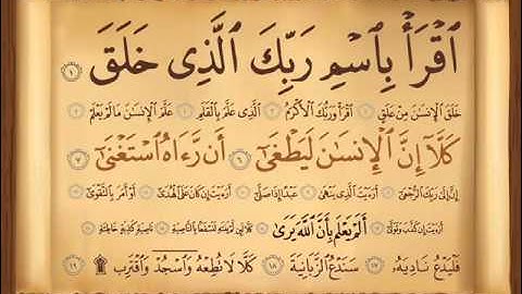 سورة العلق .. الشيخ وليد الروبــي