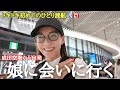 【50代おひとり飛行機旅】6年ぶりに子供が暮らす街へ🇨🇦10時間のフライト🛩️