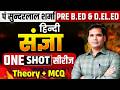 🔴Live🔴 हिंदी (संज्ञा) | One Shot Class | PSSOU PRE B.ED & D.EL.ED | Theory + MCQ