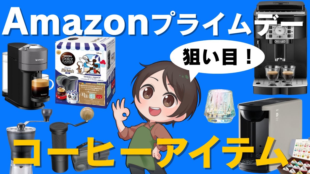 Amazon Prime Day] Introducing featured coffee makers and coffee