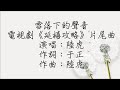 陸虎 - 雪落下的聲音 （動態歌詞）