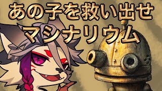 【＃２】進まない、下がらない、そんな世界【Machinarium】