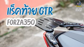 แร็คท้าย gtr ของแต่งชิ้นแรกของ Forza350 ปี 2023