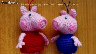 Амигуруми: схема Пеппы и Джорджа. Игрушки вязаные крючком - Free crochet patterns. Амигуруми: схема Пеппы и Джорджа. Игрушки вязаные крючком - Free crochet patterns.