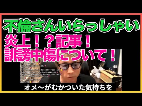 不倫さんいらっしゃいの炎上について！！【不倫】【炎上】【田村淳】 【ガーシーch】【アーシーch】！！  〜切り抜き〜