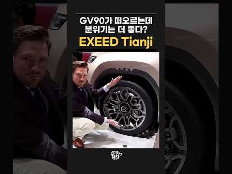 GV90보다 더 기대되는 중국 콘셉트카 등장 thumbnail