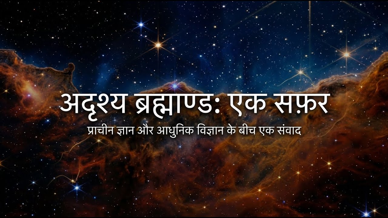 समानंतर ब्रह्मांड | Parallel Universe | Ai Monk