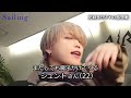 【BE:FIRST】Sailing | 兄妹BESTYによる初見のリアルな反応《MV公開日》