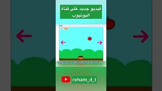 تصميم لعبة في سكراتش scratch/ تحريك الشخصية بلمس الشاشة