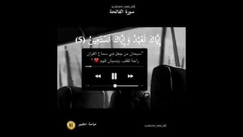 ارح قلبك. قران كريم . سورة الفاتحة مكتوبة بصوت رائع مريح للقلوب حالات واتس